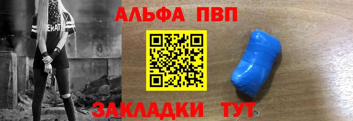 Alpha PVP Crystall  А ПВП VHQ  Вход с VPN  Alpha PVP мука  Тавда 