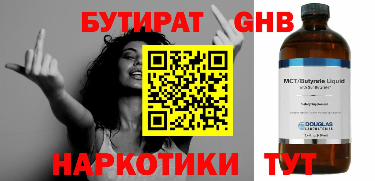 Тавда  БУТИРАТ BDO 33%  Бутират  Вход с VPN 