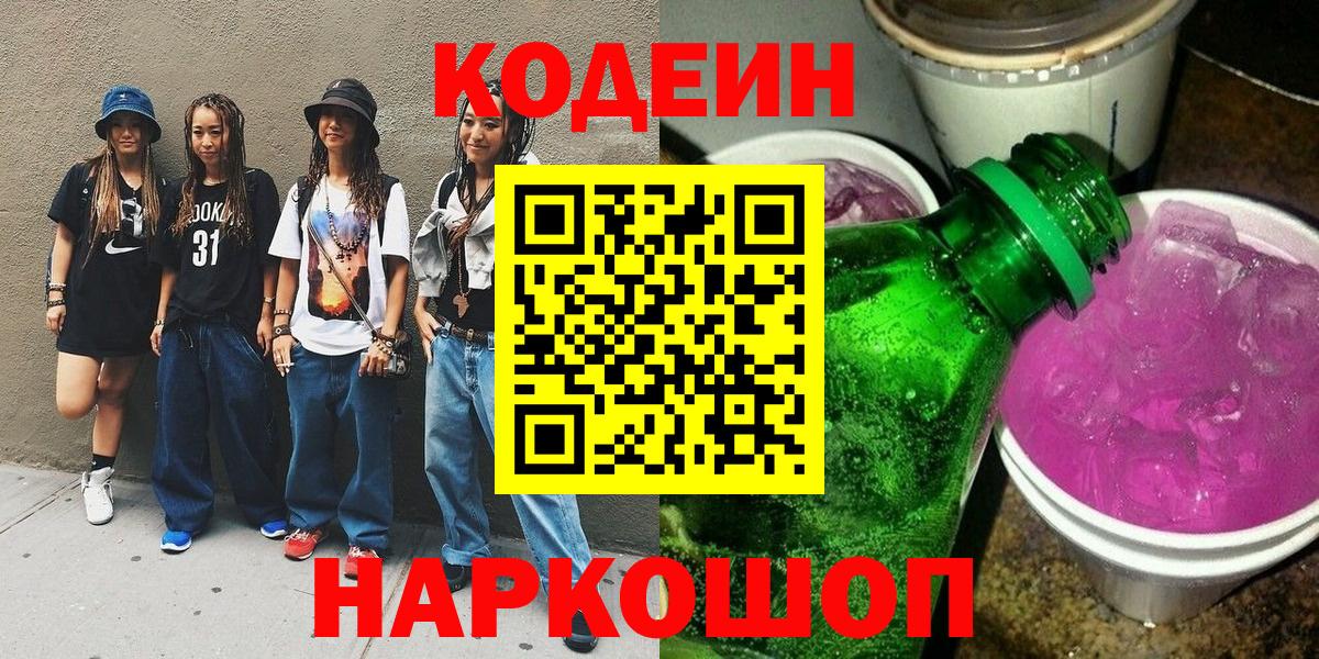 Codein Purple Drank  Вход с VPN  Тавда 