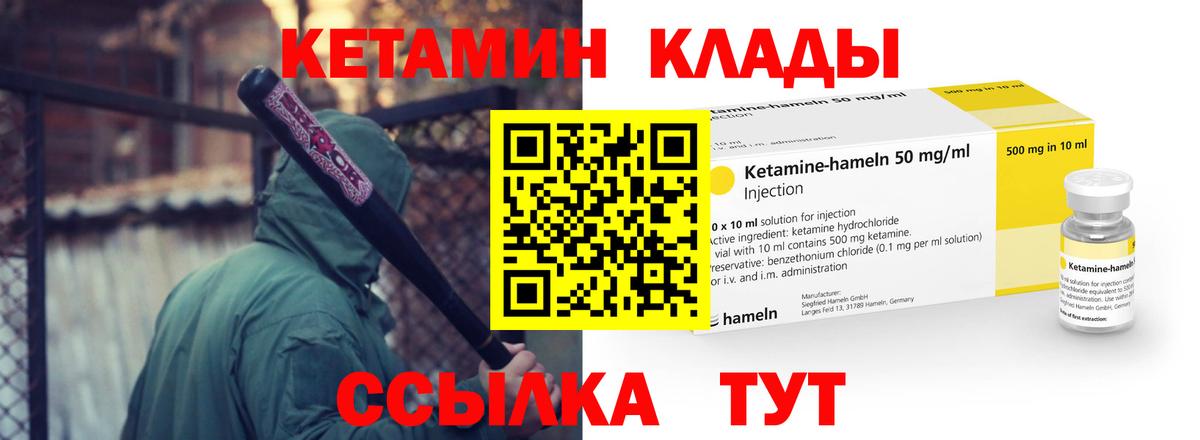 КЕТАМИН ketamine Тавда