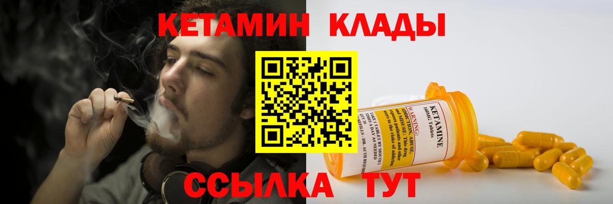 КЕТАМИН ketamine  Вход с VPN  Тавда 