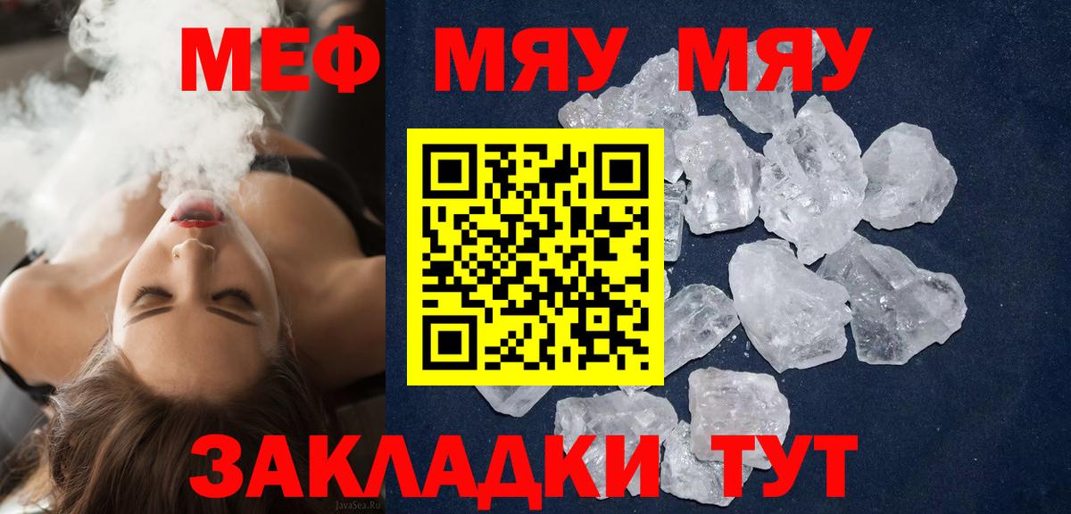 Мефедрон кристаллы  МЯУ-МЯУ  МЯУ-МЯУ mephedrone  магазин  наркотиков  Тавда  Вход с VPN  МЕФ 