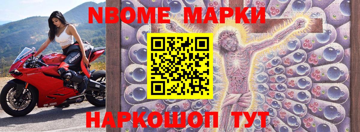 Наркотические марки 1500мкг  Марки 25I-NBOMe  закладки  Вход с VPN  Тавда 